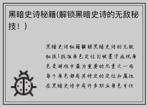 黑暗史诗秘籍(解锁黑暗史诗的无敌秘技！)