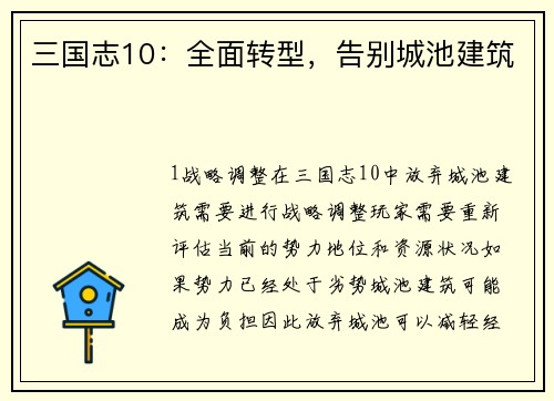 三国志10：全面转型，告别城池建筑